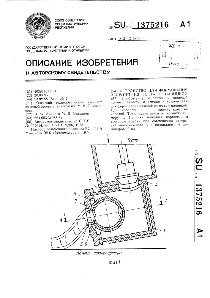 Устройство для формования изделий из теста с начинкой (патент 1375216)