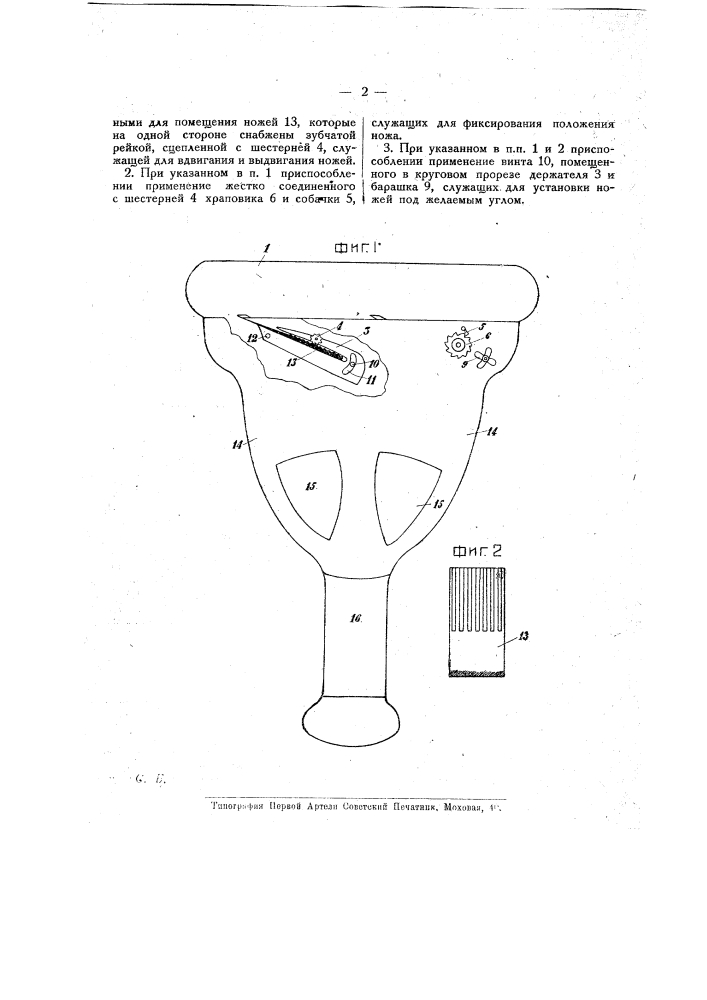 Приспособление для обрезания края подошв (патент 19089)