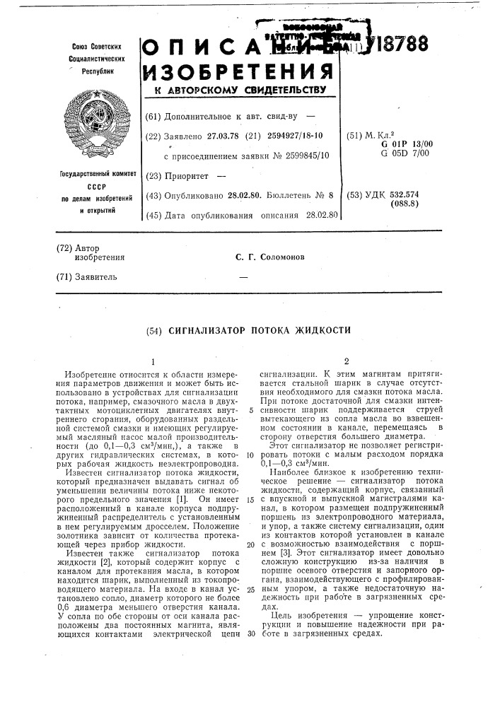 Сигнализатор потока жмдкости (патент 718788)