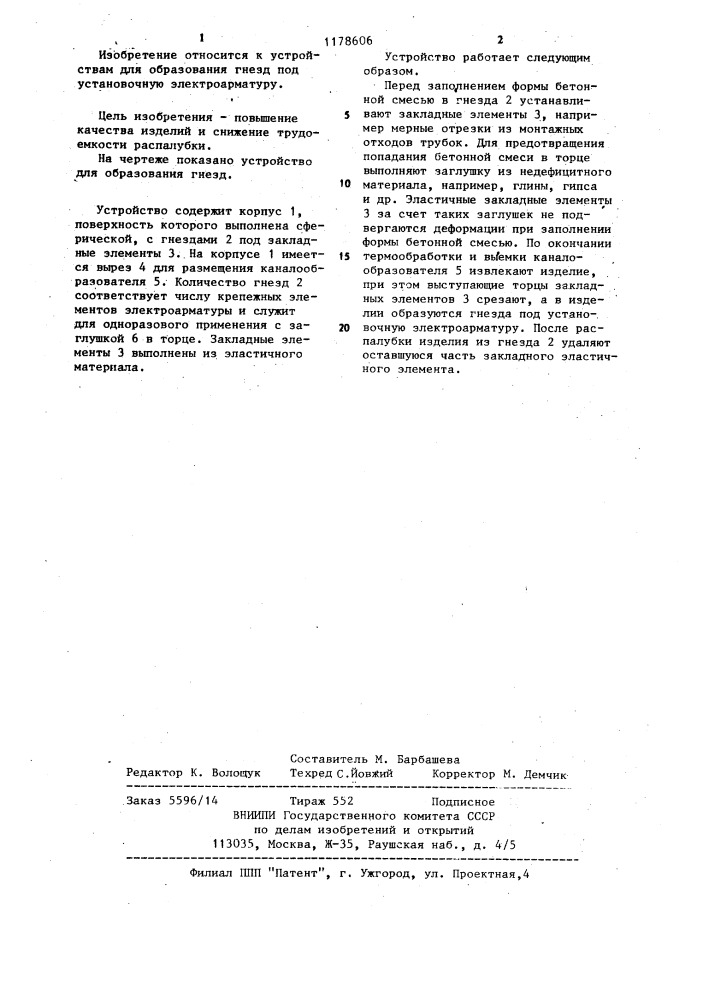 Устройство для образования гнезд под установочную электроарматуру (патент 1178606)