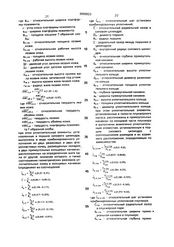 Ручной гидравлический резак (патент 2000923)