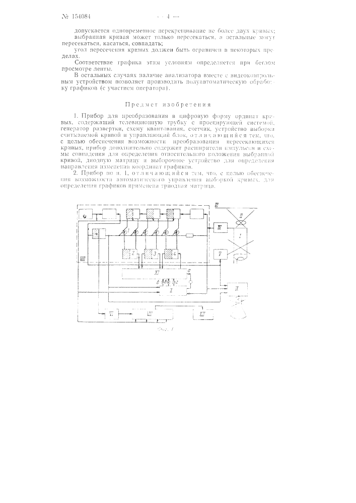 Патент ссср  154084 (патент 154084)