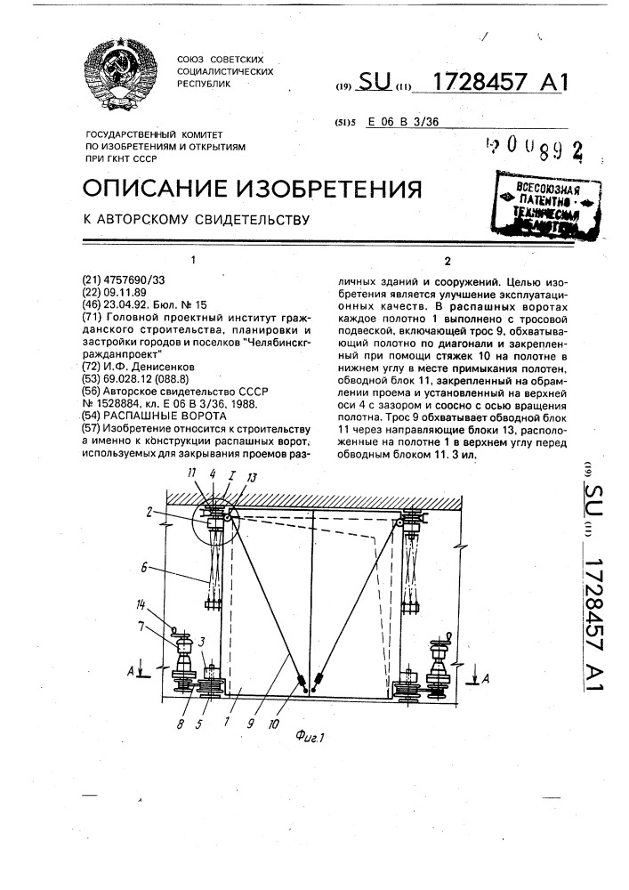 Распашные ворота (патент 1728457)