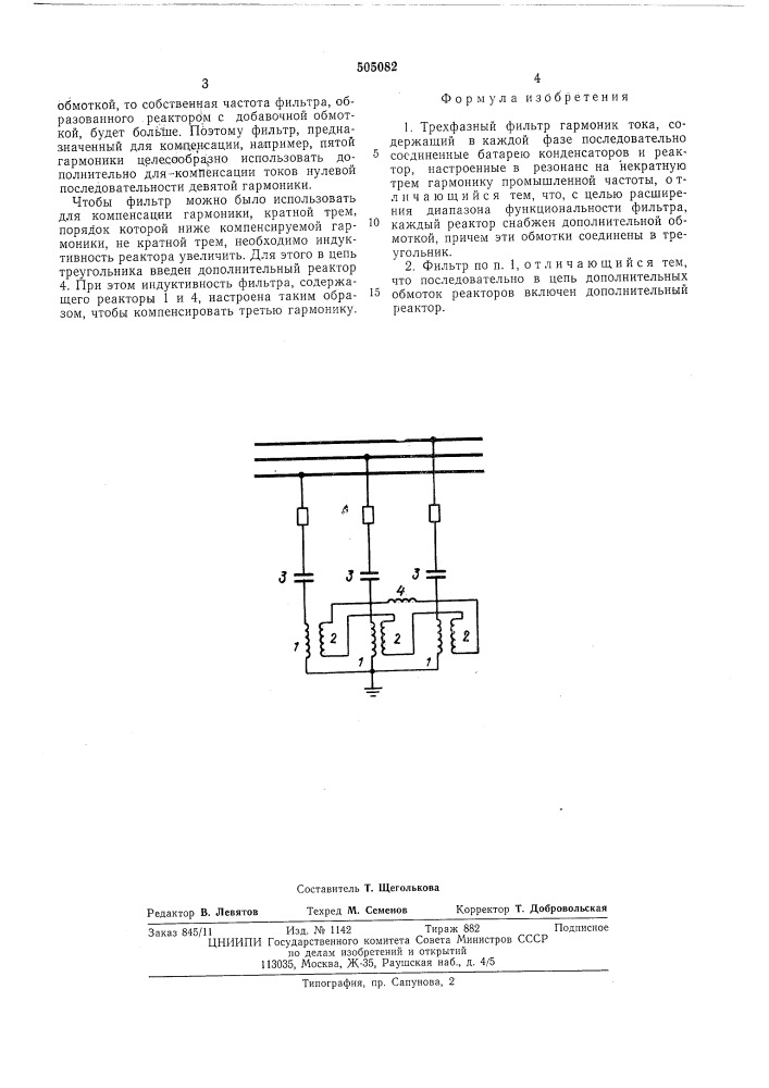 Трехфазный фильтр гармоник тока (патент 505082)