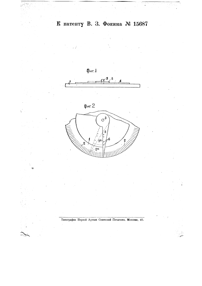 Приспособление для нанесения угловых делений на плоских дисках (патент 15687)