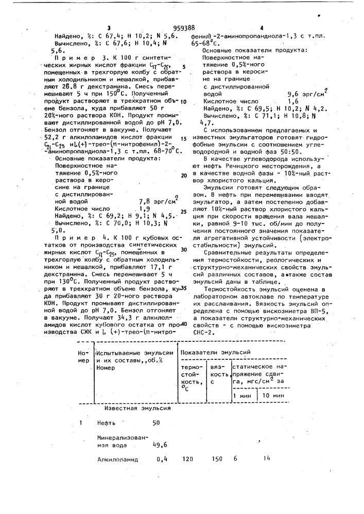 Способ получения эмульгатора гидрофобных эмульсий (патент 959388)