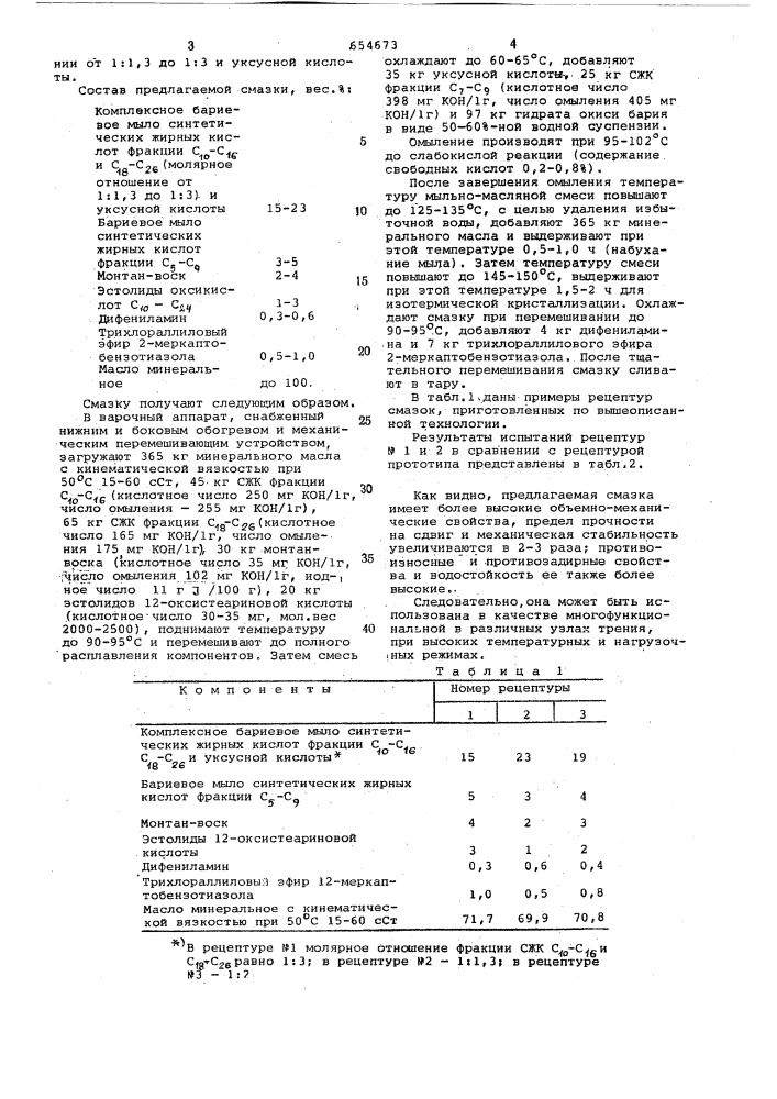 Пластичная смазка (патент 654673)