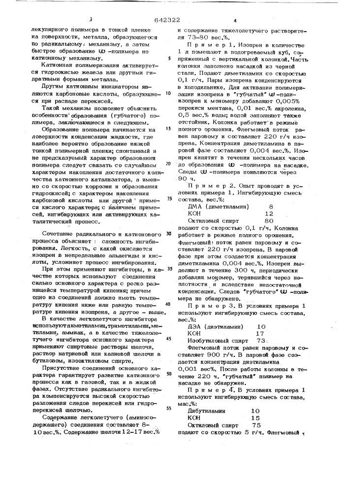 Способ выделения диенов (патент 642322)
