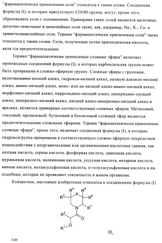 Производные гетероарилзамещенного пиперидина в качестве ингибиторов печеночной карнитин пальмитоилтрансферазы (l-cpt1) (патент 2396269)