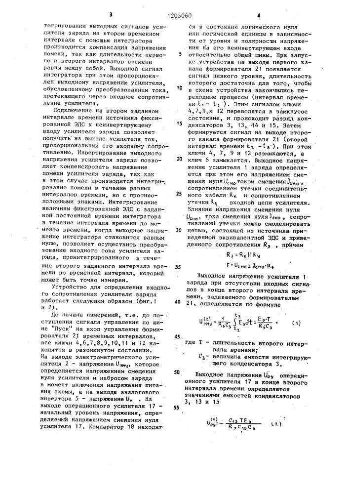 Способ определения входного сопротивления усилителя заряда и устройство для его осуществления (патент 1205060)
