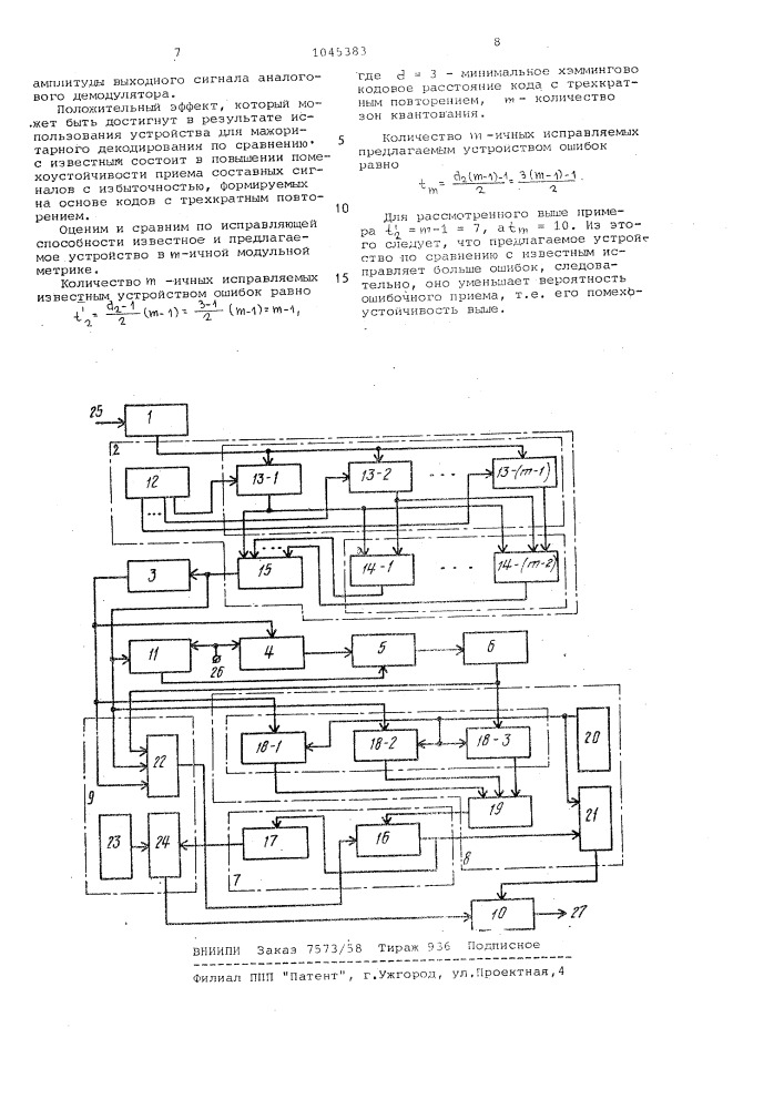 Устройство для мажоритарного декодирования (патент 1045383)