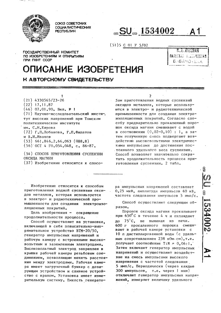 Способ приготовления суспензии оксида магния (патент 1534002)