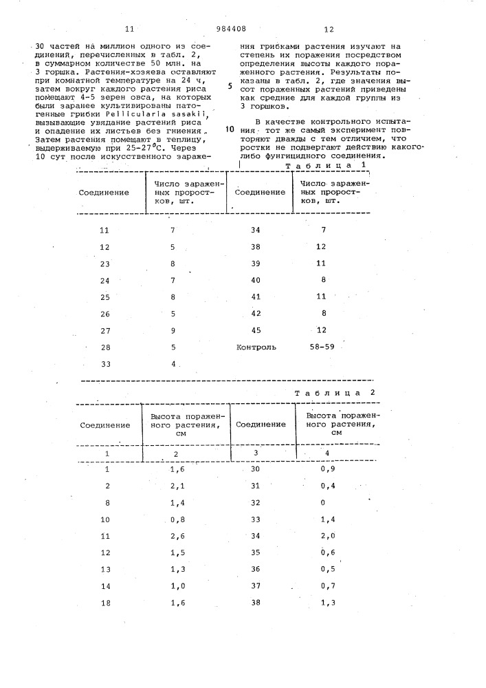 Способ получения производных пиридазина (патент 984408)