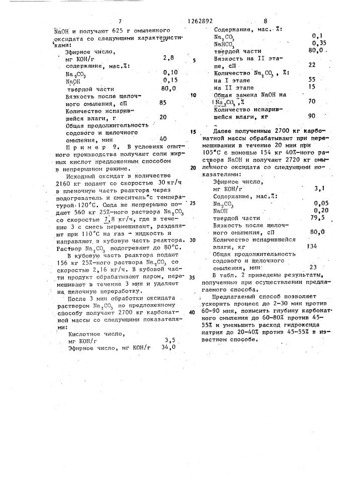 Способ получения натриевых солей синтетических жирных кислот (патент 1262892)