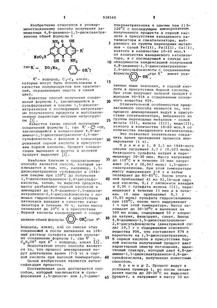 Способ получения замещенных 4,8-диамино-1,5- диоксиантрахинона (патент 938540)