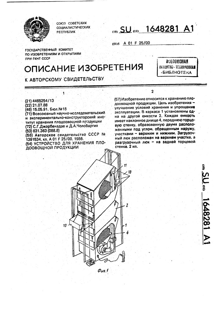 Устройство для хранения плодоовощной продукции (патент 1648281)