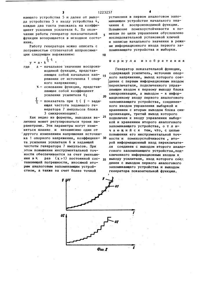 Генератор показательной функции (патент 1223257)