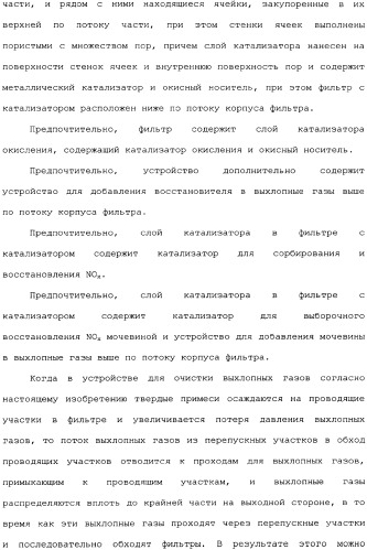 Устройство для очистки выхлопных газов (патент 2343961)