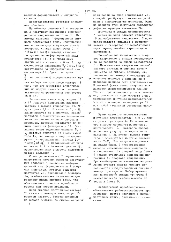 Преобразователь угла поворота вала в напряжение (патент 1193807)