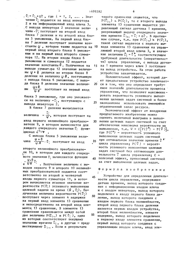 Устройство для определения длительности цикла управления (патент 1499382)