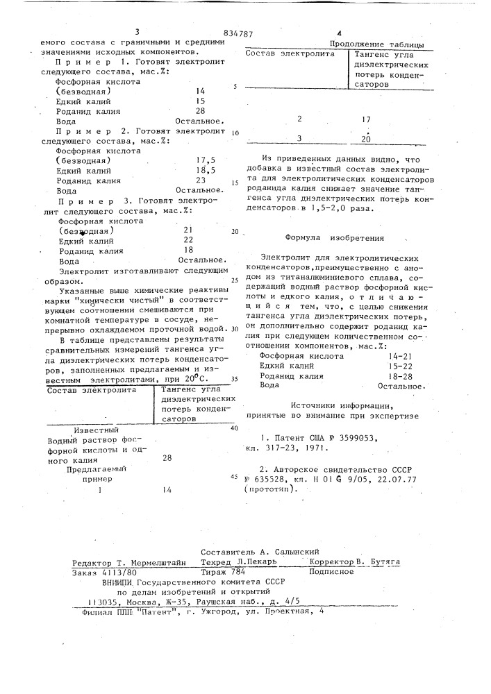 Электролит для электролитическихконденсаторов (патент 834787)