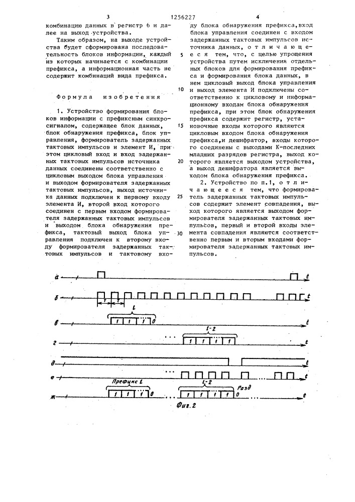 Устройство формирования блоков информации с префиксным синхросигналом (патент 1256227)