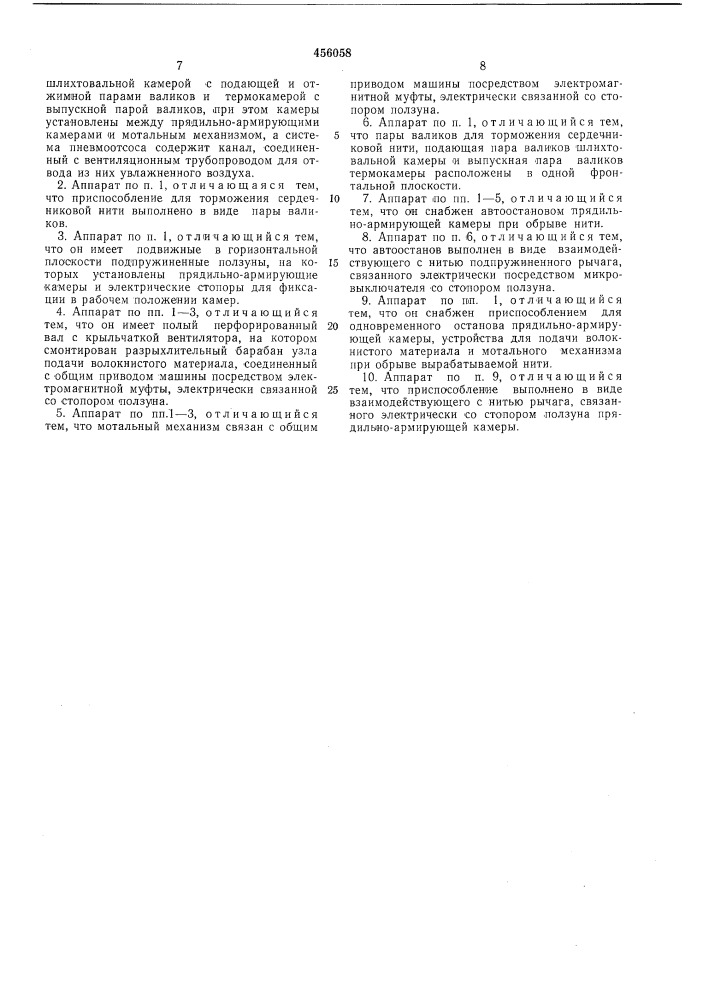 Прядильно-армирующий аппарат (патент 456058)