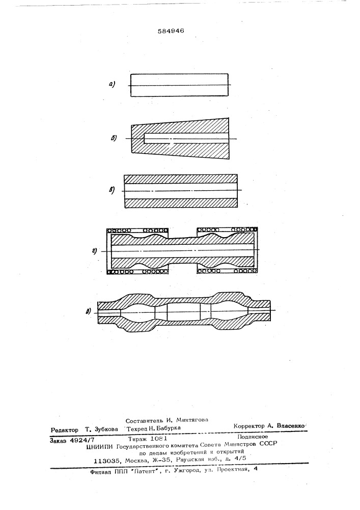 Способ изготовления полых железнодорожных осей (патент 584946)