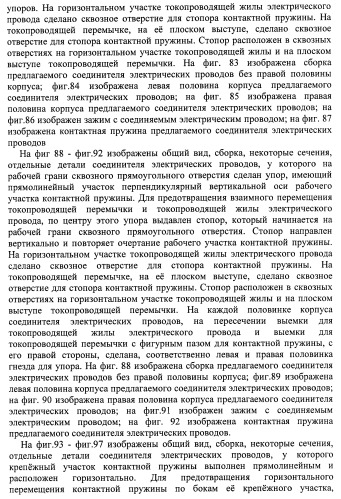 Соединитель электрических проводов (патент 2421854)