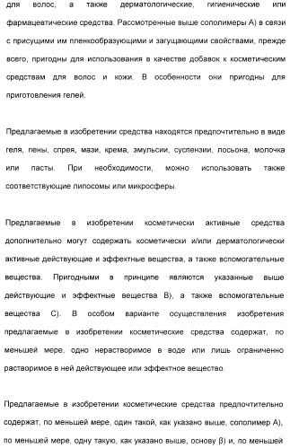 Амфолитный сополимер, его получение и применение (патент 2407754)