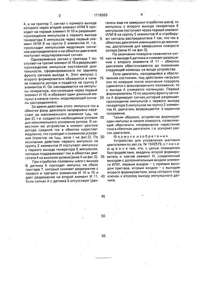 Устройство для управления шаговым двигателем (патент 1718363)