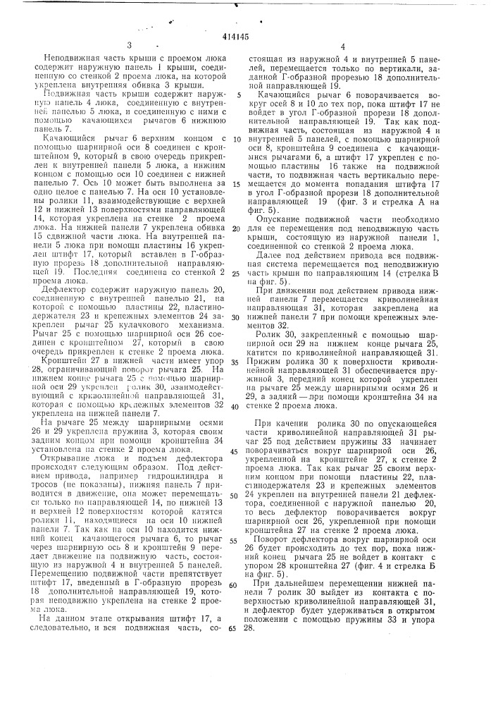Патент ссср  414145 (патент 414145)
