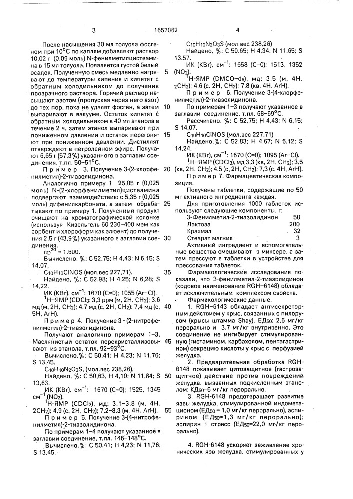 Способ получения производных 2-тиазолидинона (патент 1657062)