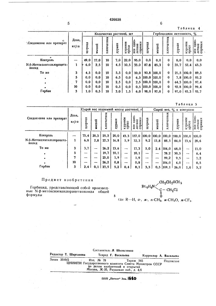 Патент ссср  426638 (патент 426638)