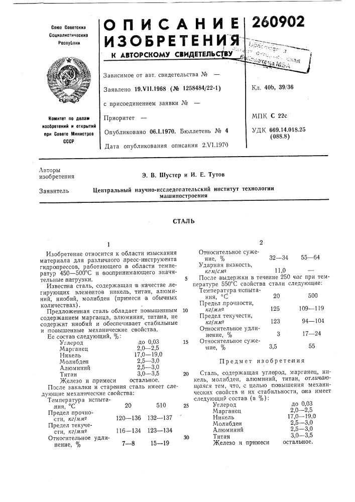 Патент ссср  260902 (патент 260902)