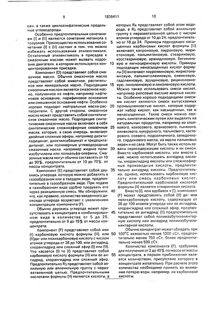 Способ получения концентрата присадки к смазочным маслам (патент 1836411)