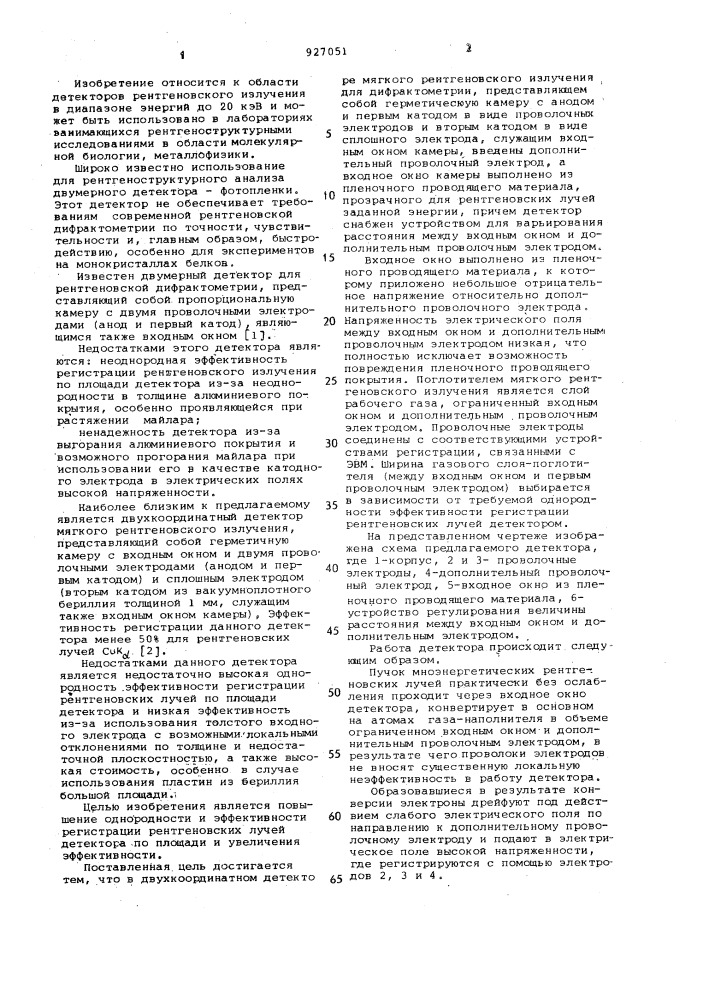 Двухкоординатный детектор мягкого рентгеновского излучения (патент 927051)
