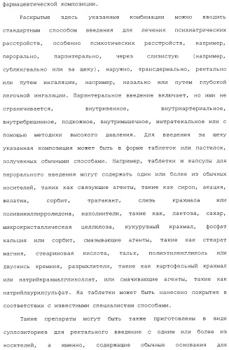Комбинация агонистов альфа 7 никотиновых рецепторов и антипсихотических средств (патент 2481123)