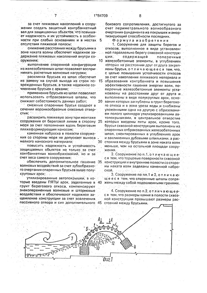 Сооружение для защиты берегов и откосов (патент 1784709)