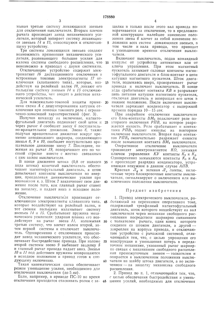 Привод электрического выключателя (патент 178880)