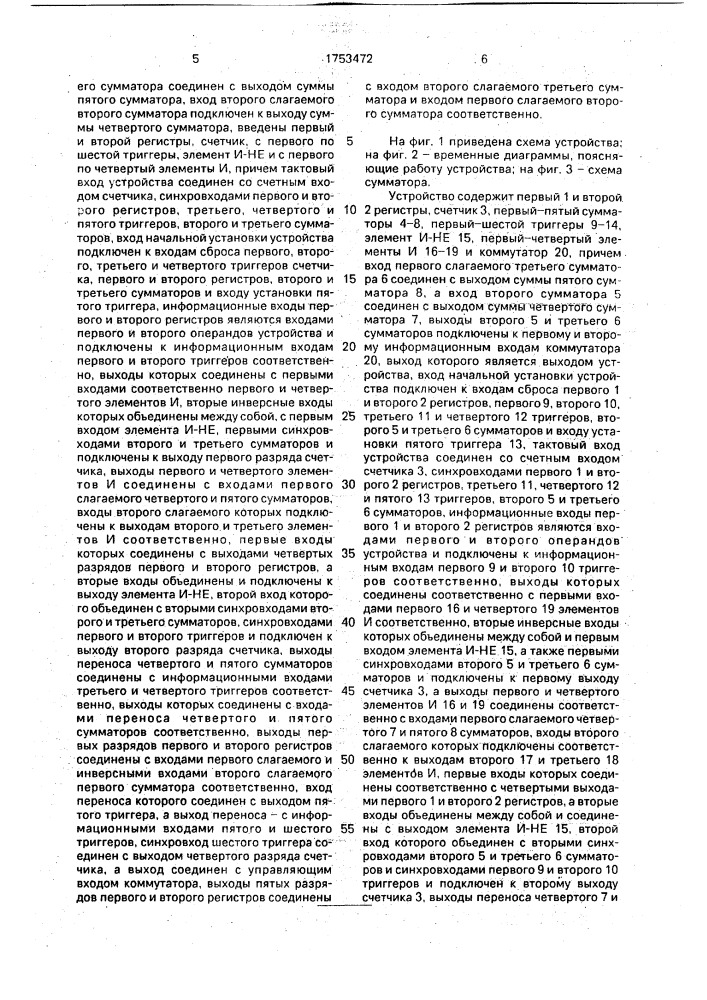 Устройство для вычисления модуля комплексного числа (патент 1753472)