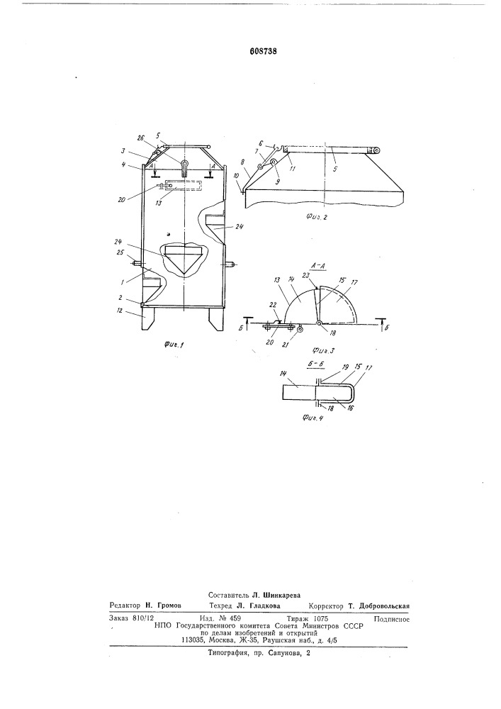 Контейнер для сыпучего материала (патент 608738)