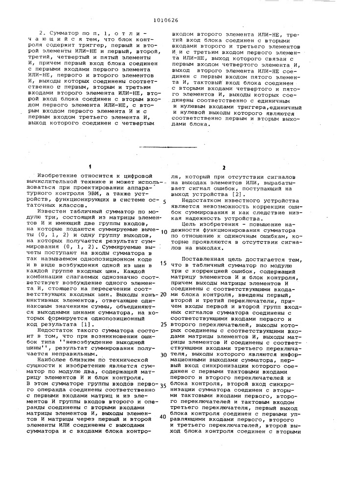 Табличный сумматор по модулю три с коррекцией ошибок (патент 1010626)