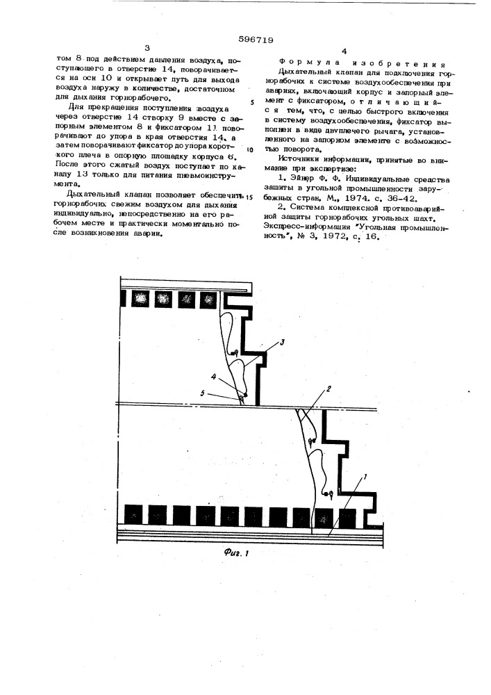 Дыхательный клапан (патент 596719)