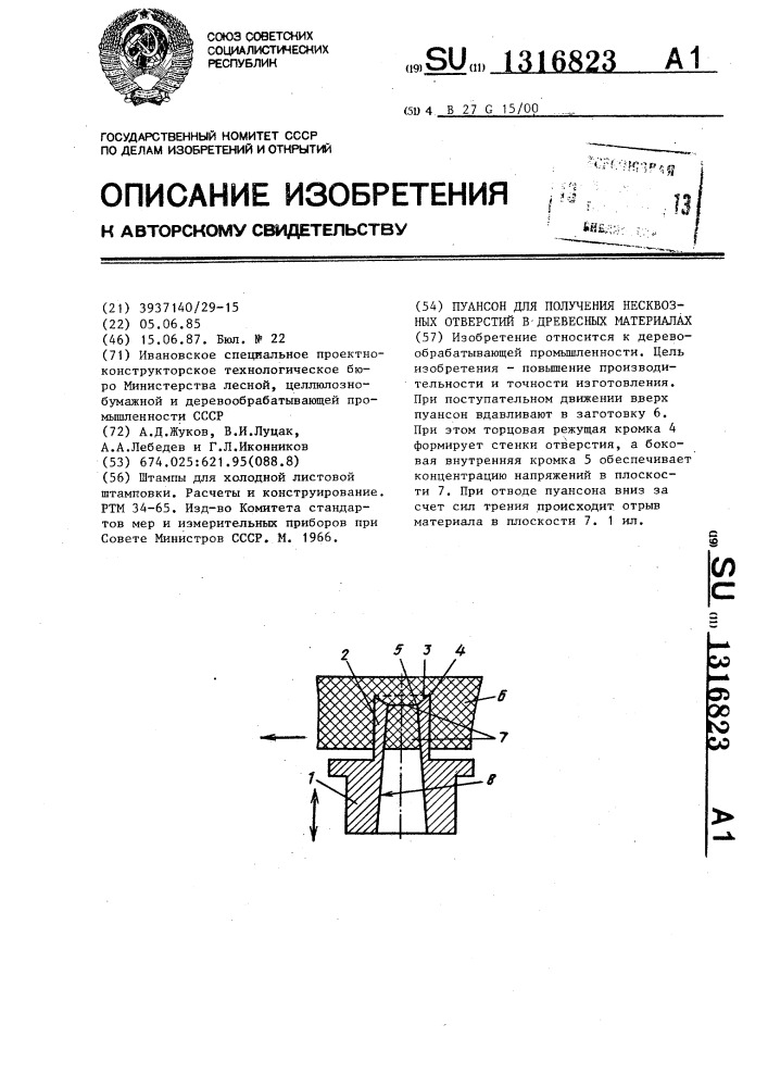 Пуансон для получения несквозных отверстий в древесных материалах (патент 1316823)