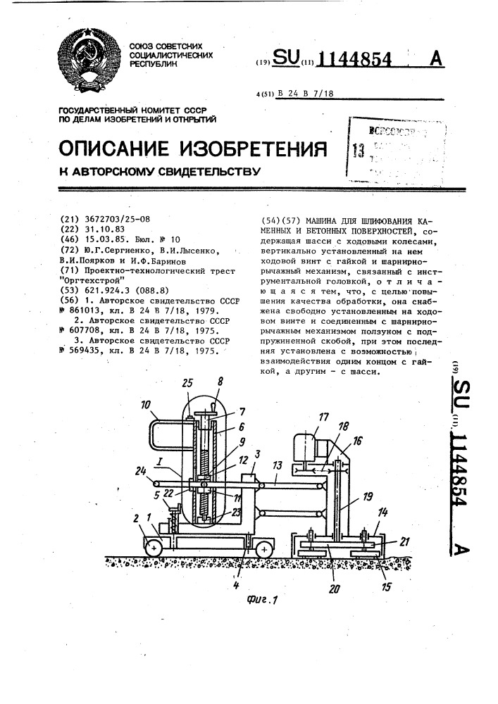 Машина для шлифования каменных и бетонных поверхностей (патент 1144854)