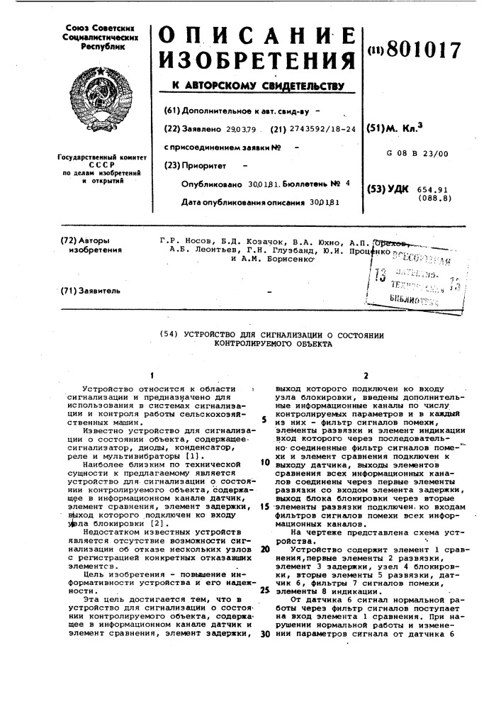 Устройство для сигнализации осостоянии контролируемого об'екта (патент 801017)