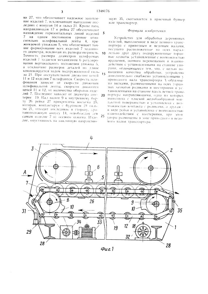 Устройство для обработки деревянных изделий (патент 1348176)