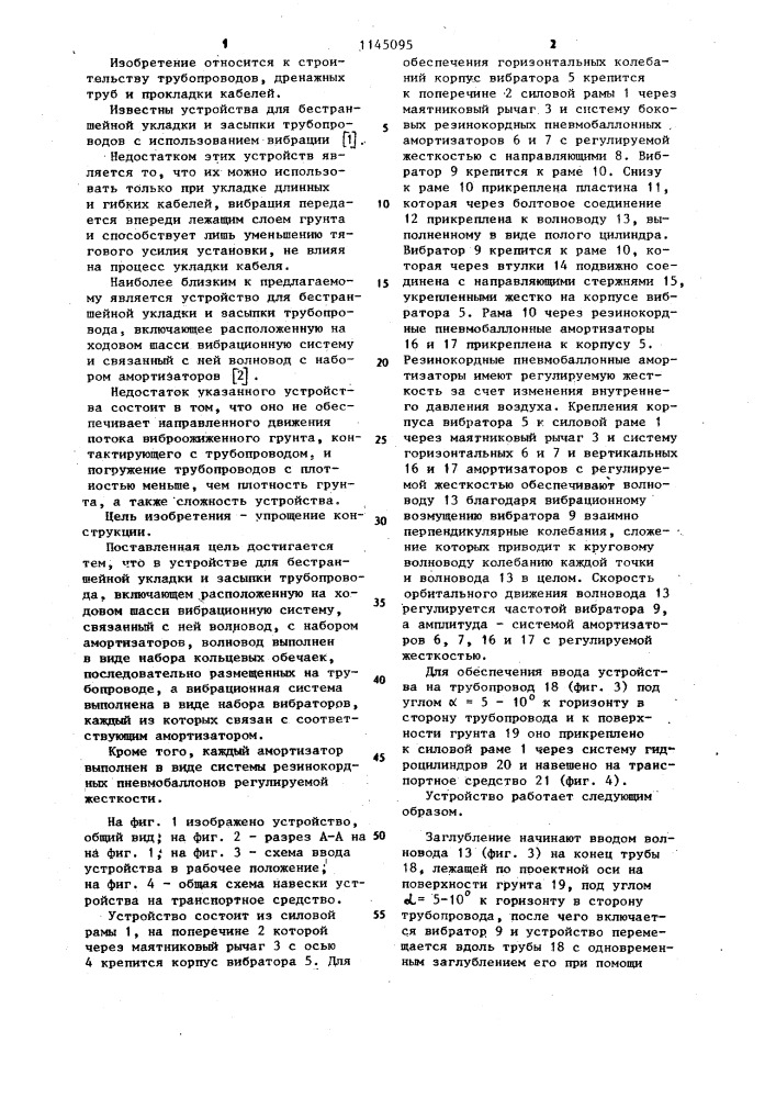 Устройство для бестраншейной укладки и засыпки трубопровода (патент 1145095)