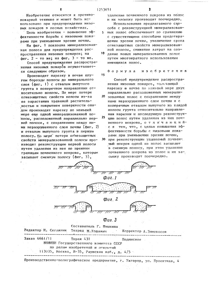 Способ предупреждения распространения низовых пожаров (патент 1253651)